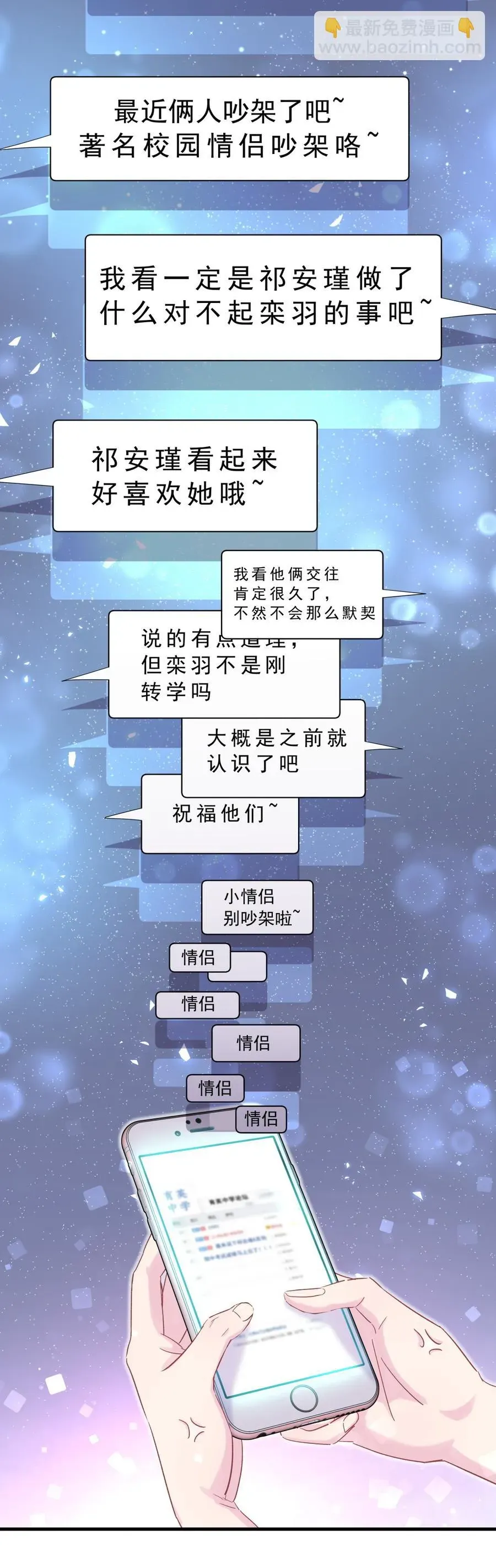 我的未婚夫候选人 第58话 你对栾羽…… 第47页