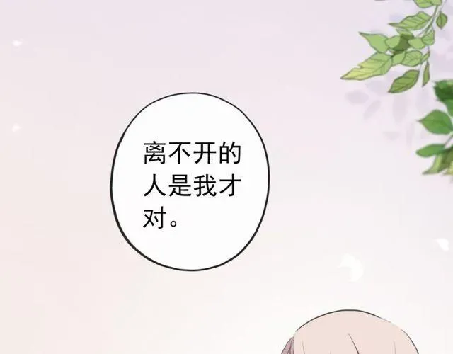 甜美的咬痕 誓约篇 第35话 有你才完整 第47页