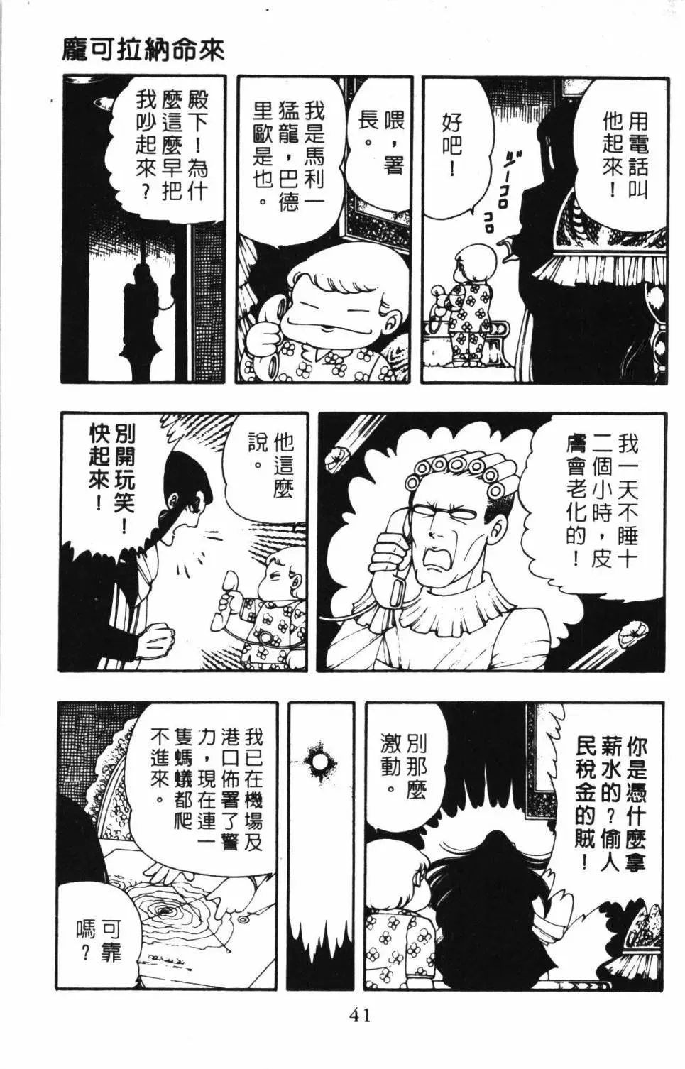 帕塔利洛! 第04卷 第47页