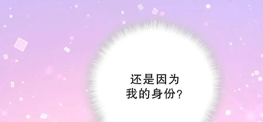 我的未婚夫候选人 第39话 感情是可以培养的… 第47页