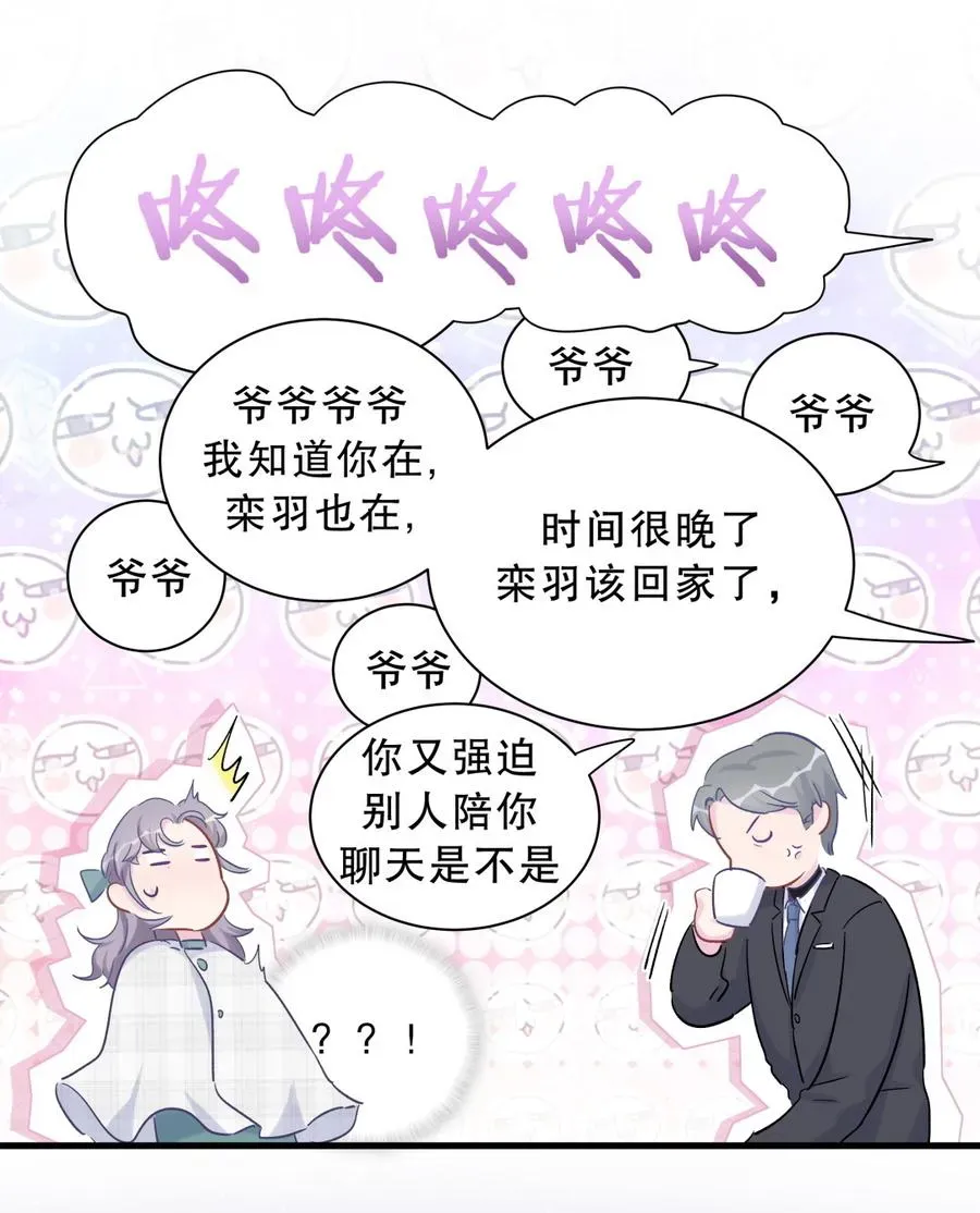 我的未婚夫候选人 第61话 你一定很招人喜欢 第47页