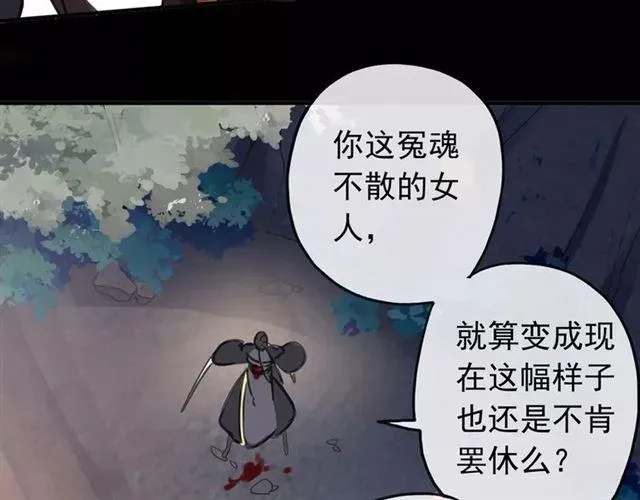 甜美的咬痕 第69话 觉醒 第47页