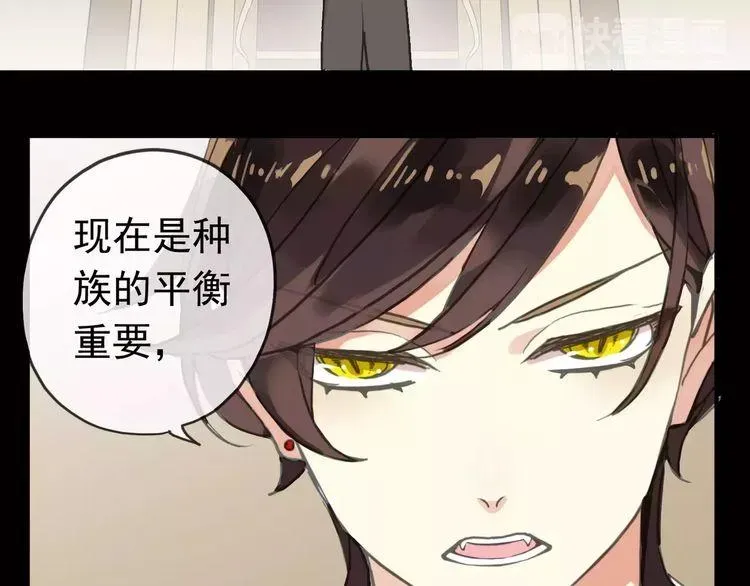 甜美的咬痕 第46话 拉拢 第47页