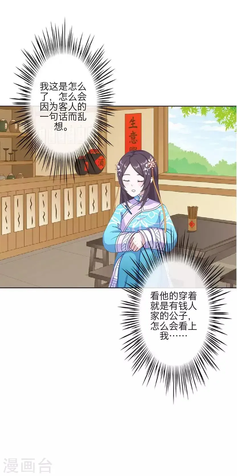 君与妾 番外 终章 第47页