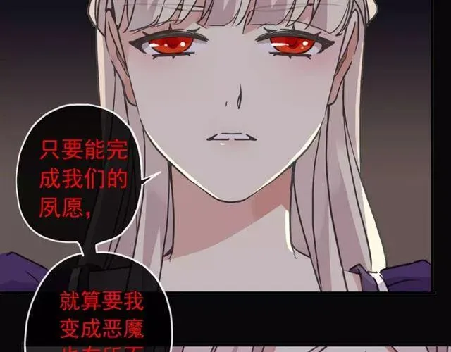 甜美的咬痕 第65话 背叛 第47页