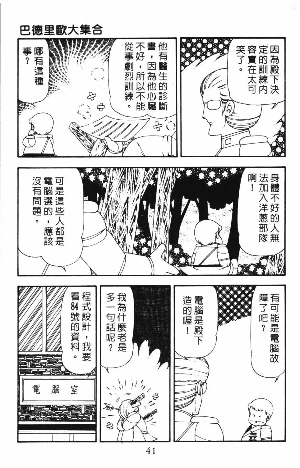 帕塔利洛! 第16卷 第47页