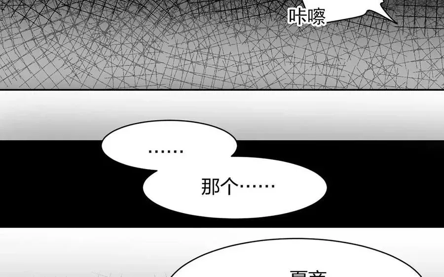 总裁想静静 第157话 再遇 第47页