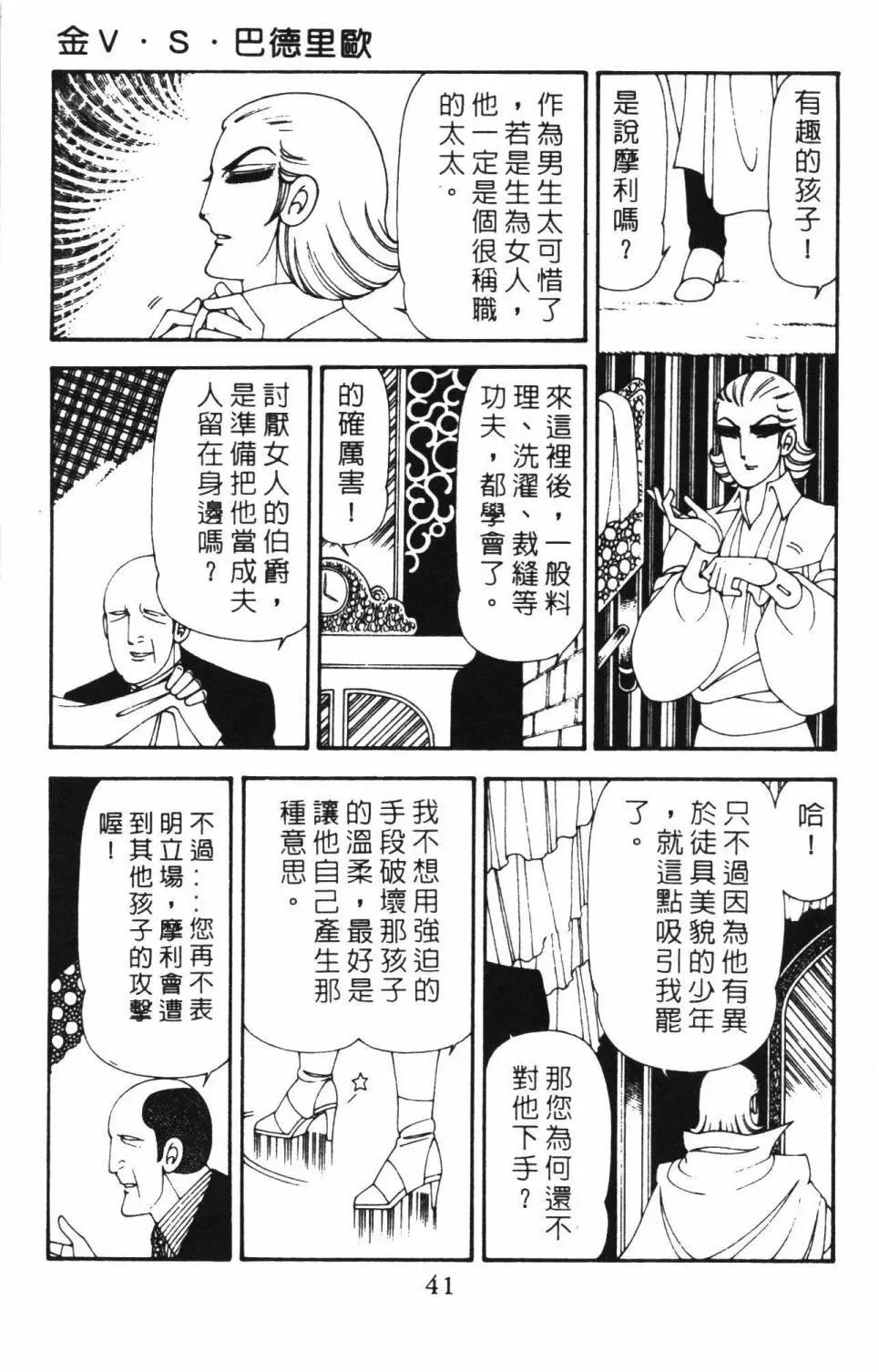 帕塔利洛! 第18卷 第47页