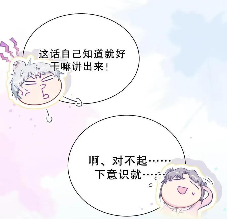 我的未婚夫候选人 第40话 你真的很好 第47页