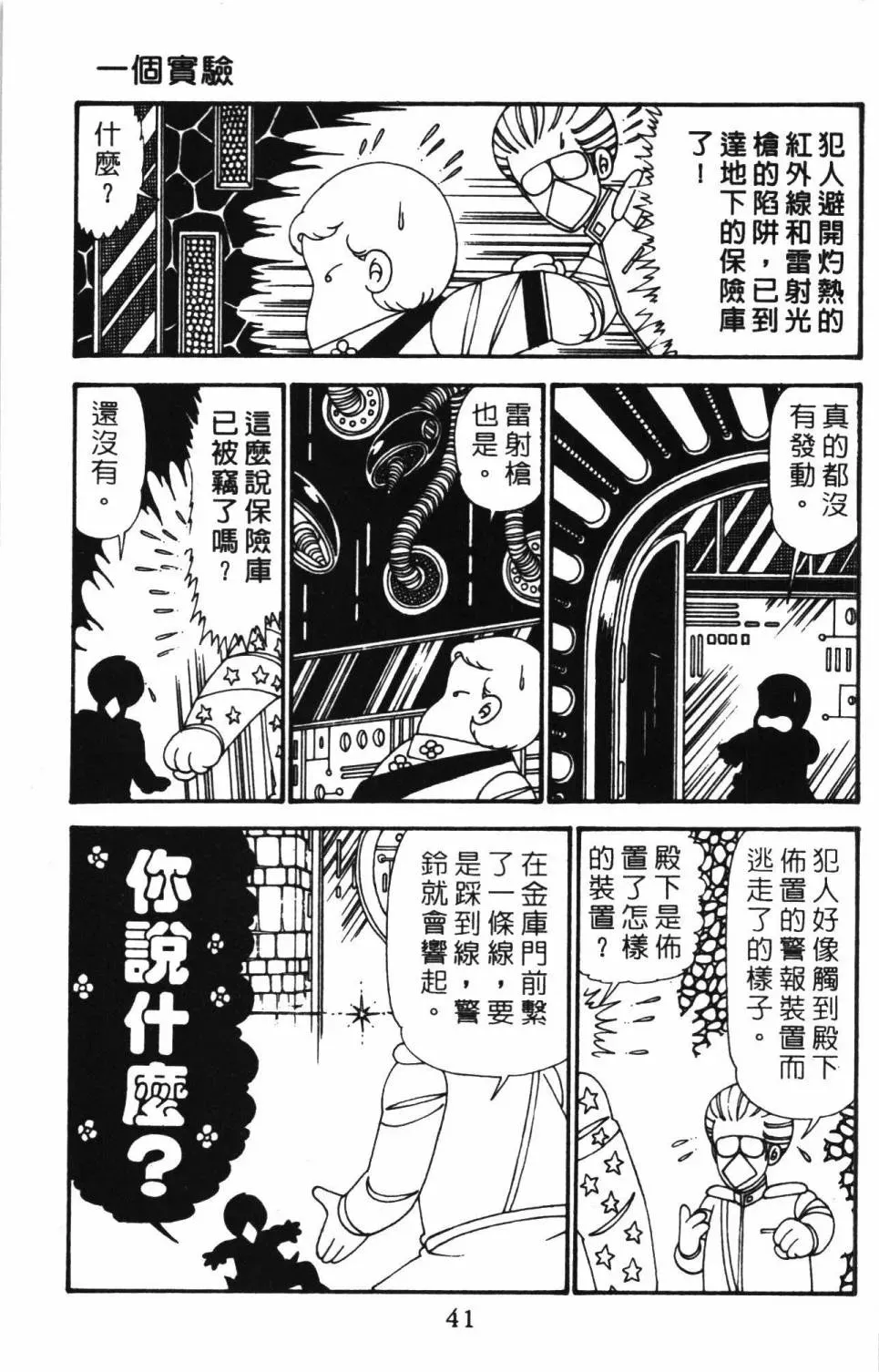 帕塔利洛! 第27卷 第46页