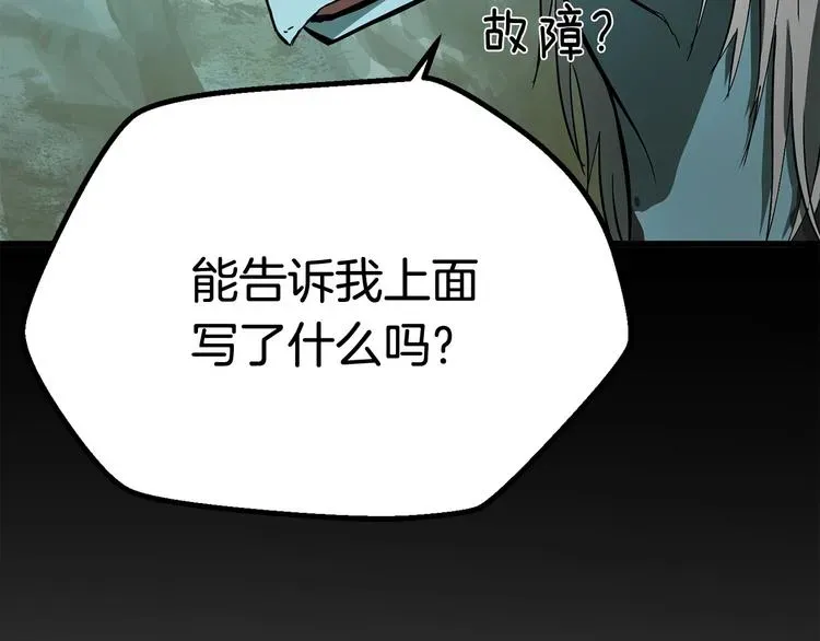 拔剑九亿次 第5话 LV5的废柴？ 第47页