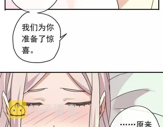 甜美的咬痕 第61话 亲爱的生日快乐 第47页