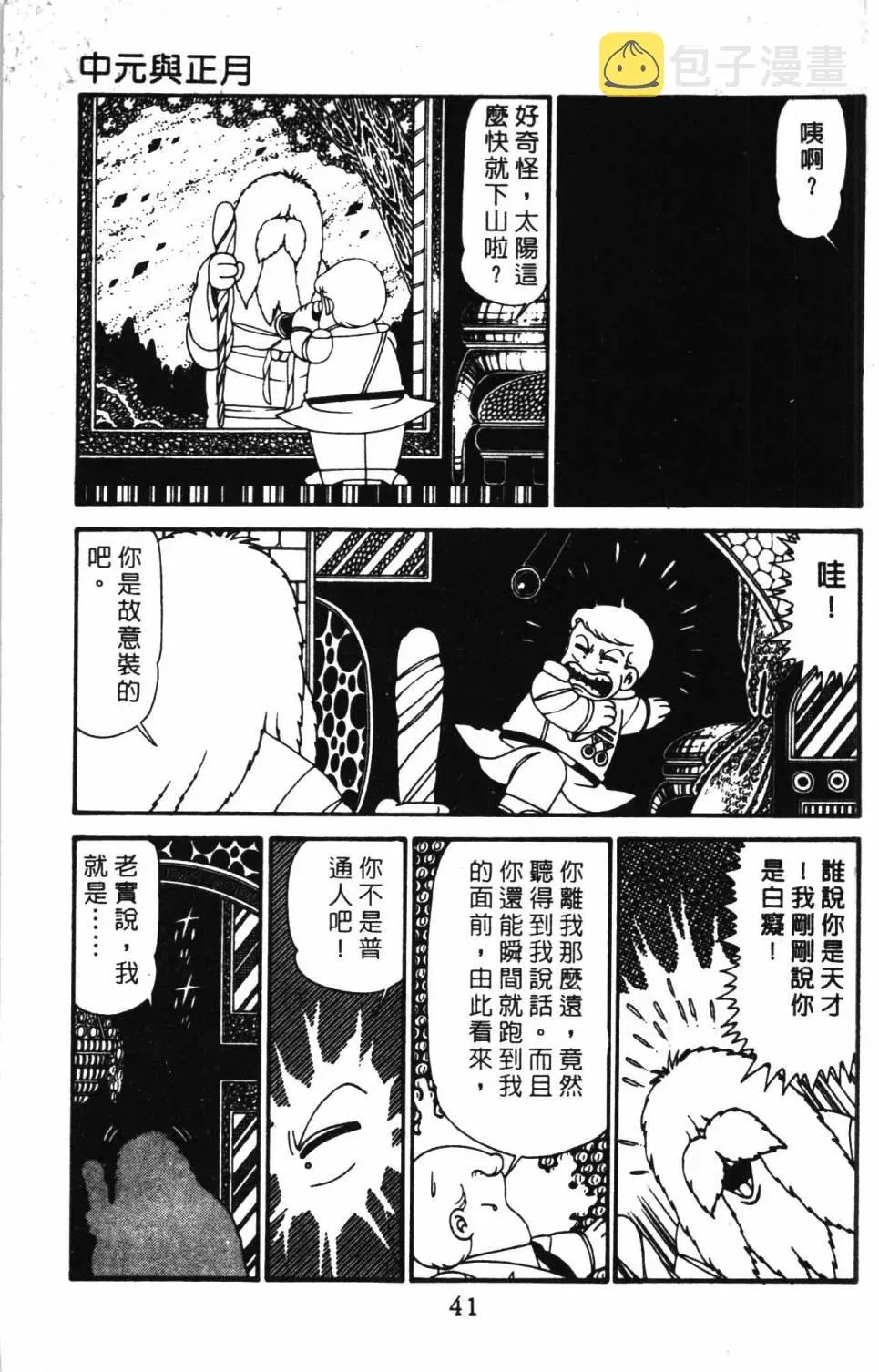 帕塔利洛! 第29卷 第47页