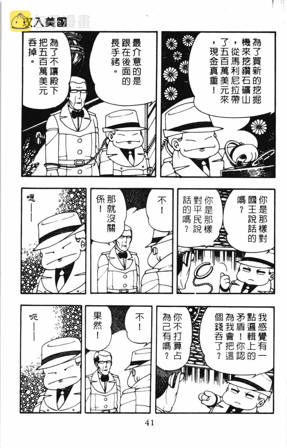 帕塔利洛! 第06卷 第47页