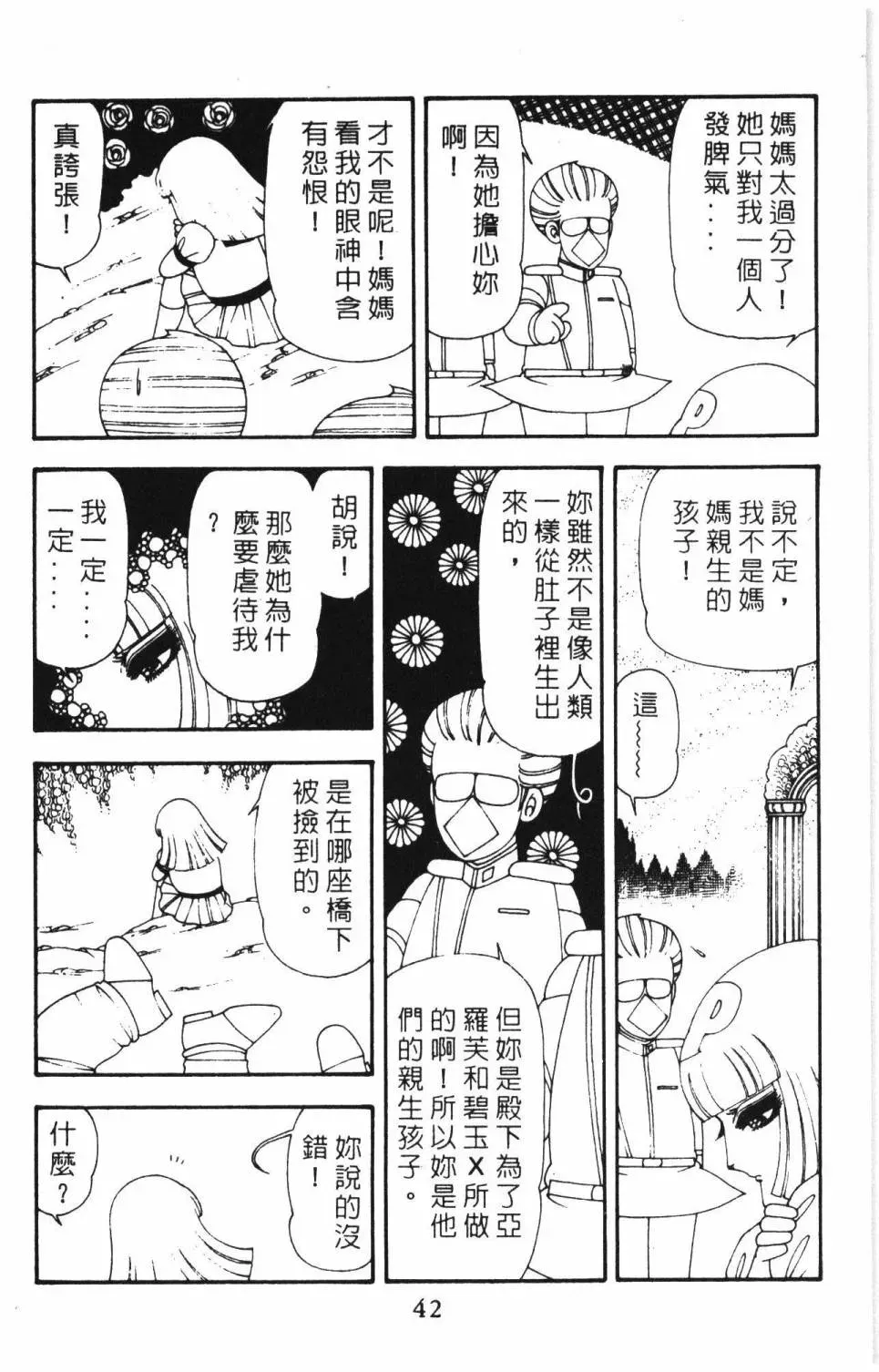 帕塔利洛! 第15卷 第48页