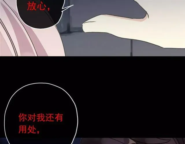 甜美的咬痕 第54话 爱恨交织的禁锢 第48页