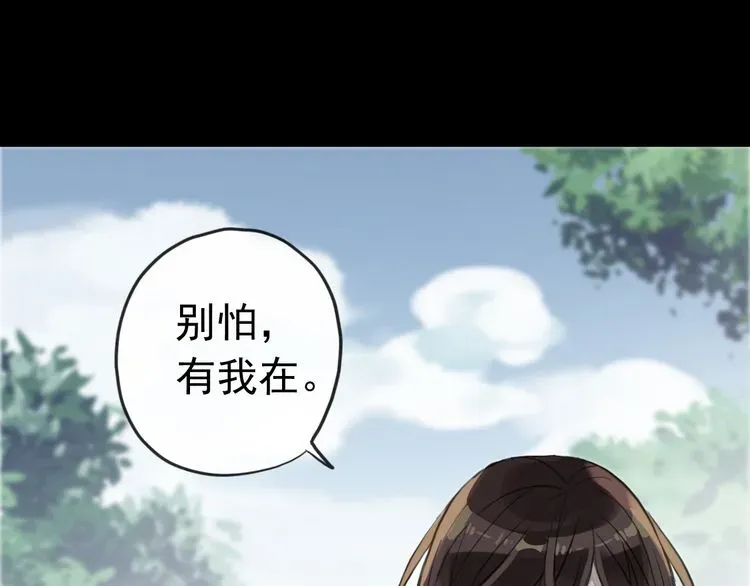 甜美的咬痕 誓约篇 第31话 护驾来迟！ 第48页