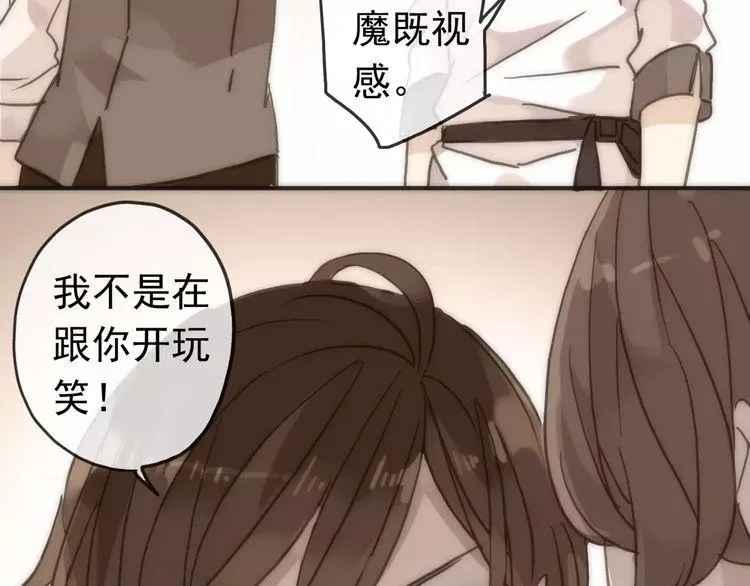 甜美的咬痕 第41话 你是我的~ 第48页