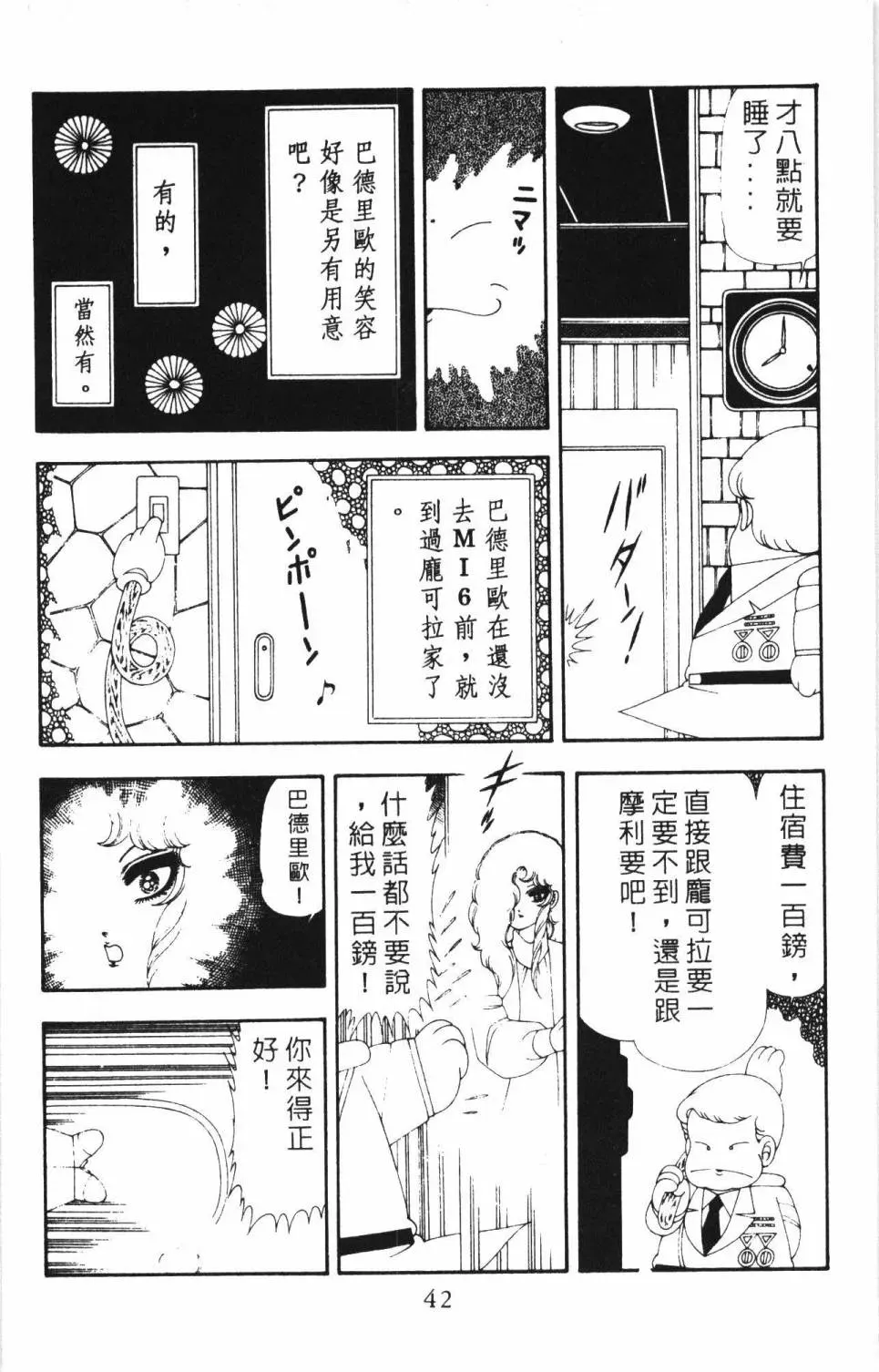 帕塔利洛! 第17卷 第48页