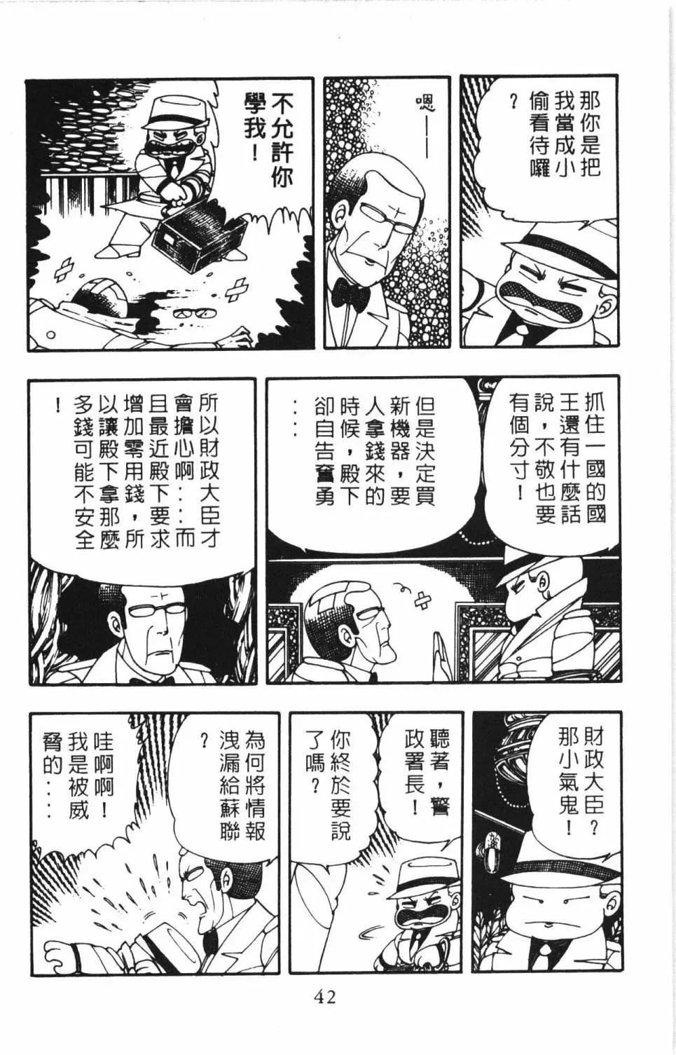 帕塔利洛! 第06卷 第48页