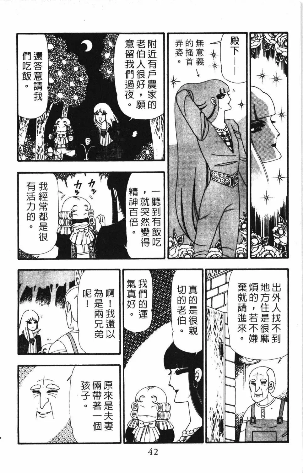 帕塔利洛! 第23卷 第48页