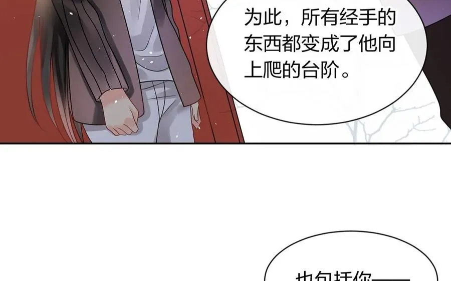 总裁想静静 第140话 信任 第48页