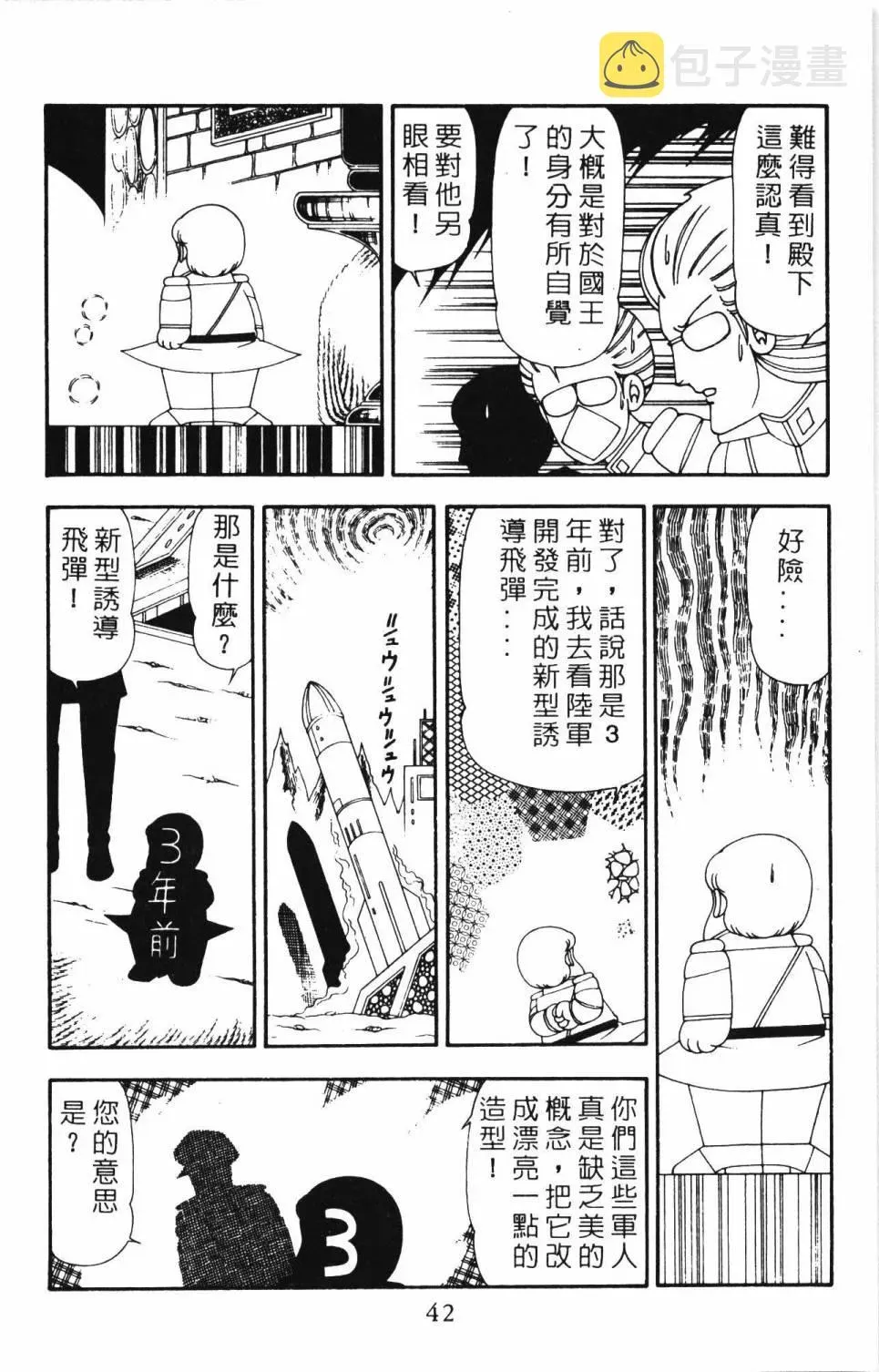 帕塔利洛! 第21卷 第48页