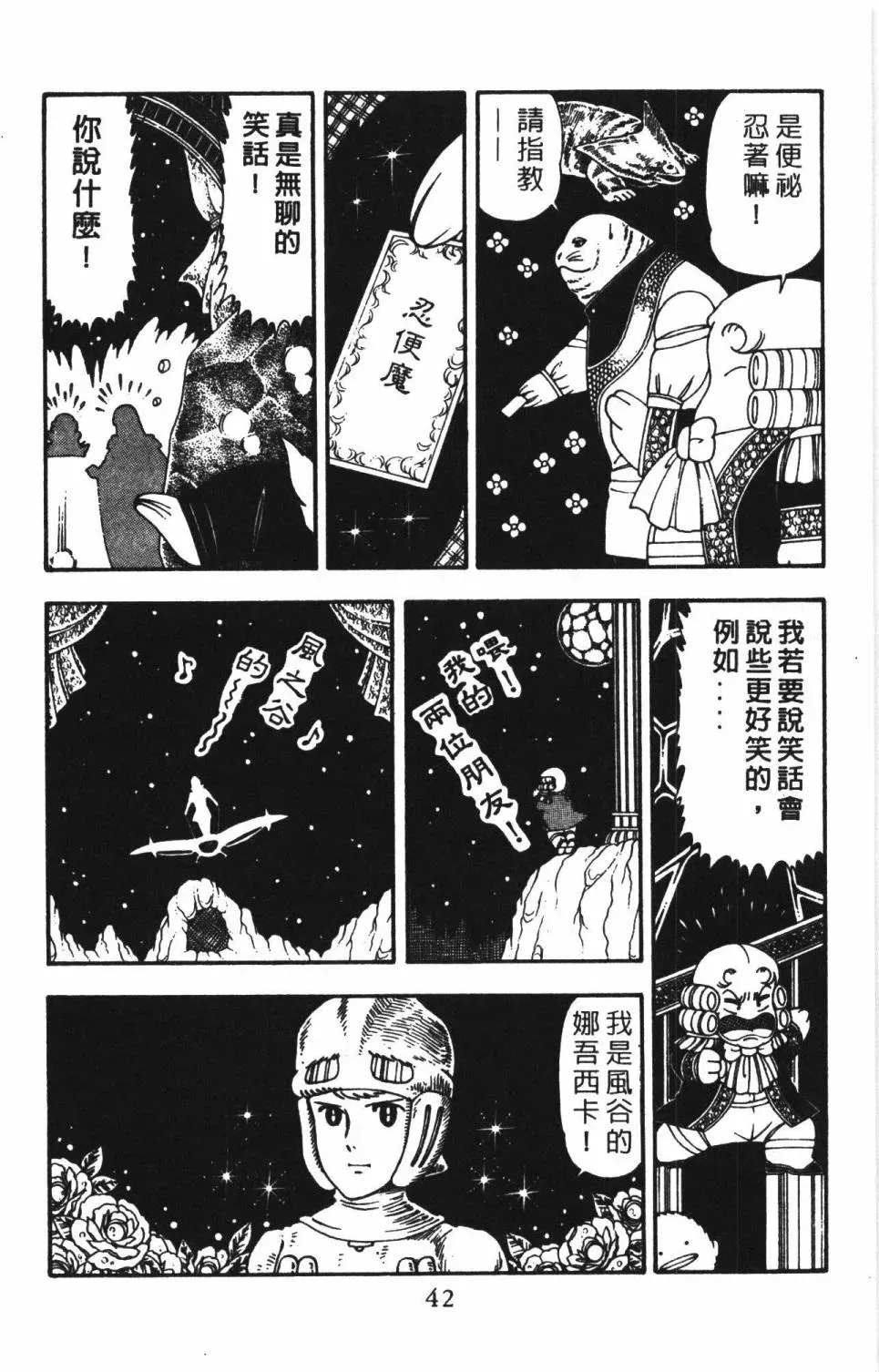 帕塔利洛! 第22卷 第48页