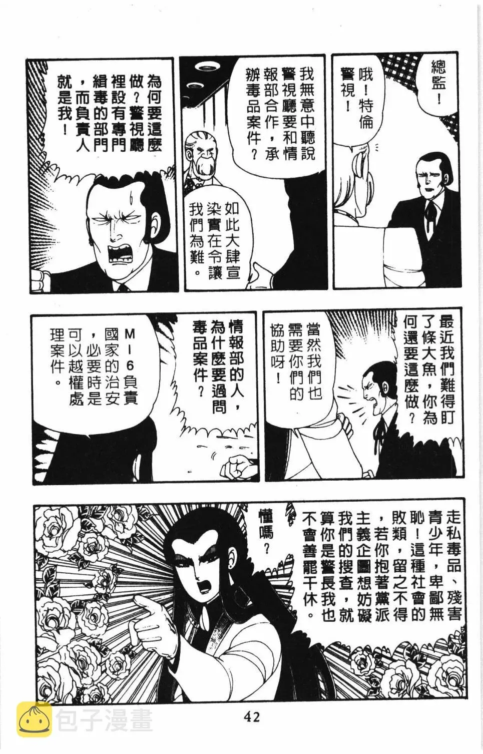 帕塔利洛! 第09卷 第48页