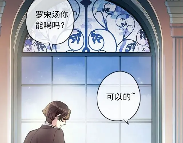 甜美的咬痕 守护篇 第46话 超级惊喜 第48页