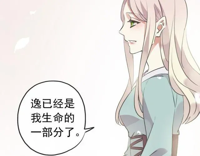 甜美的咬痕 誓约篇 第35话 有你才完整 第48页