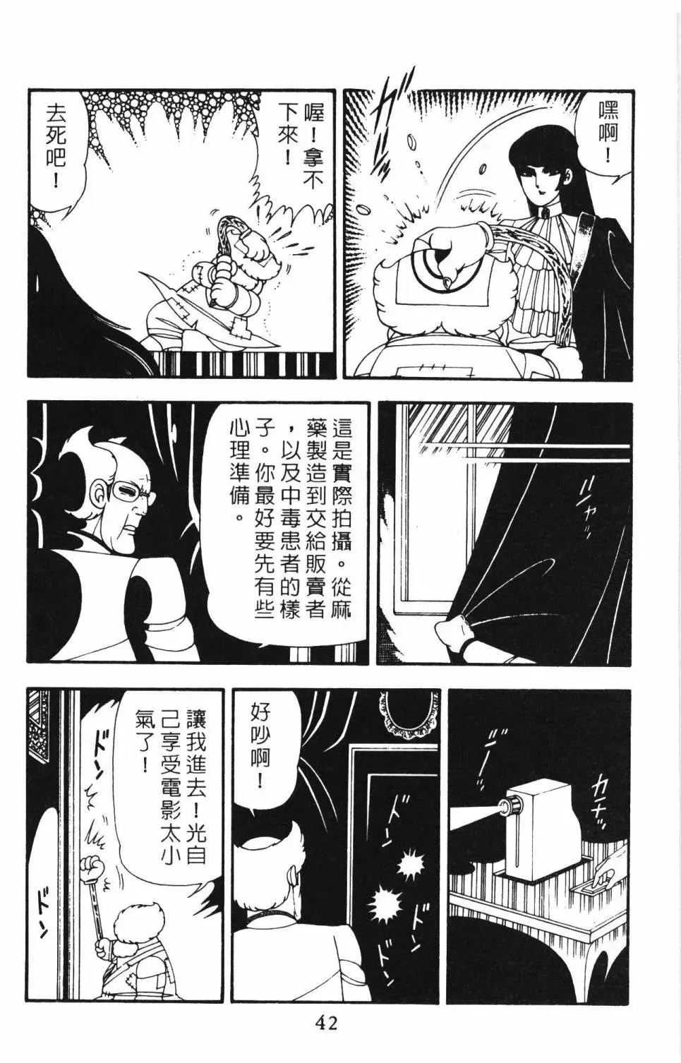 帕塔利洛! 第12卷 第48页