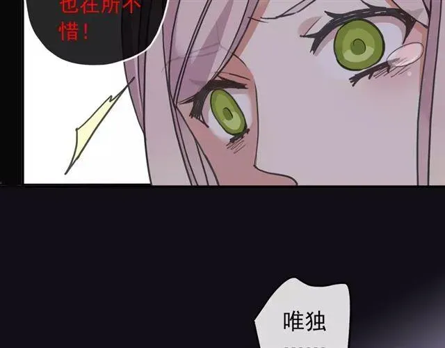 甜美的咬痕 第65话 背叛 第48页