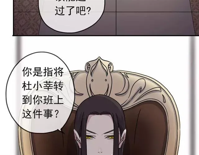 甜美的咬痕 第29话 新的危机？！ 第48页