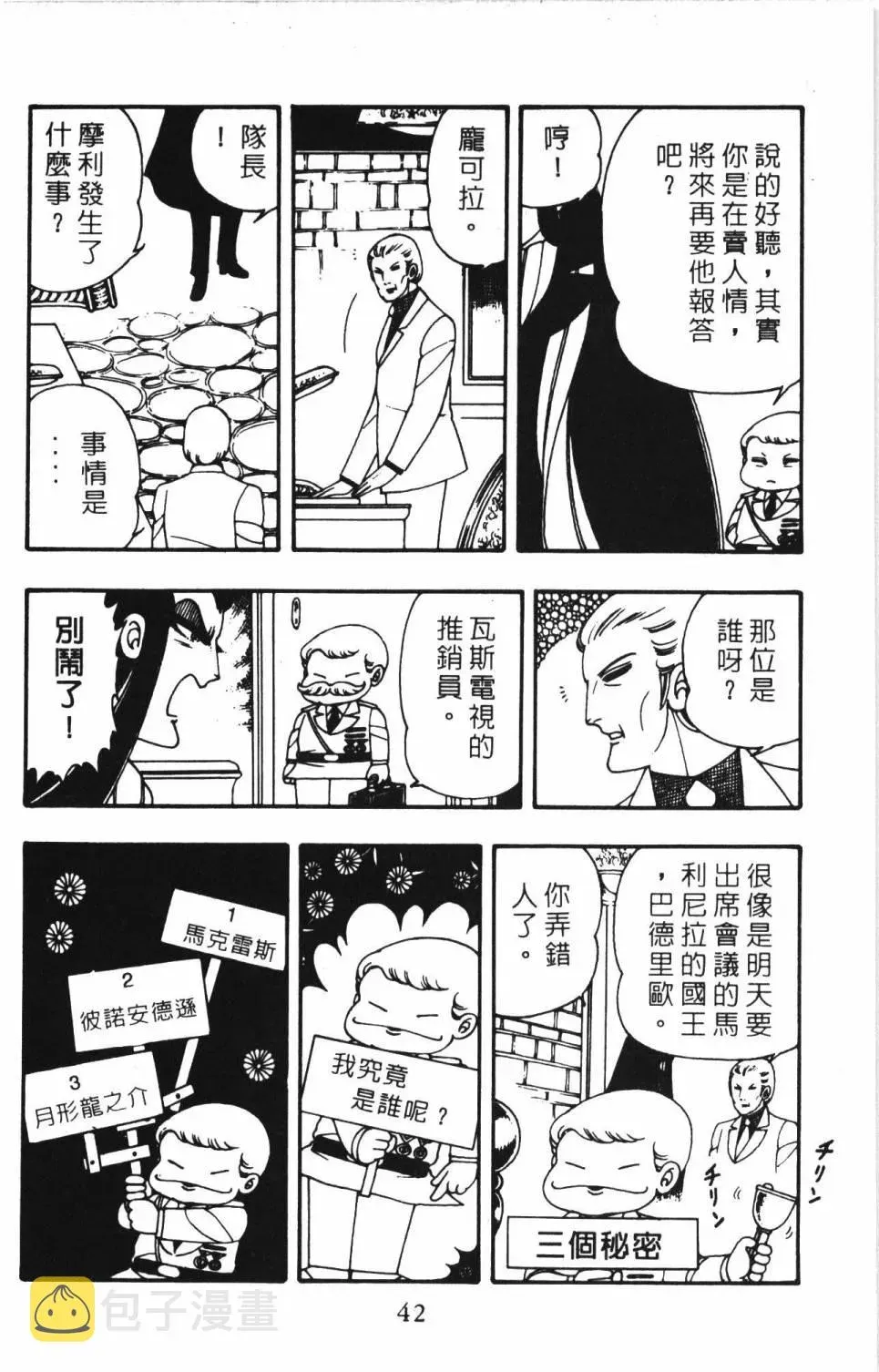 帕塔利洛! 第03卷 第48页