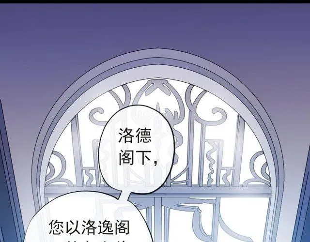 甜美的咬痕 誓约篇 第29话 危机四伏！ 第49页