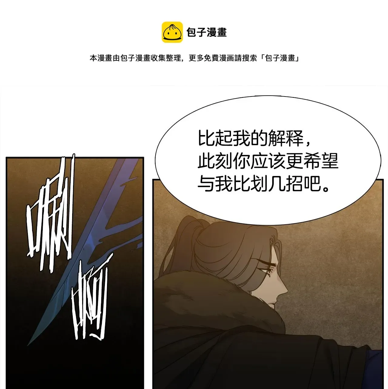 泽皇录 第57话趁乱发难 第49页