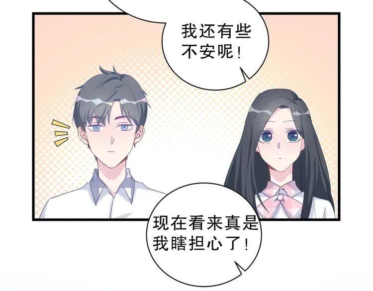 我的未婚夫候选人 第13话 你根本就没好好跳！ 第49页