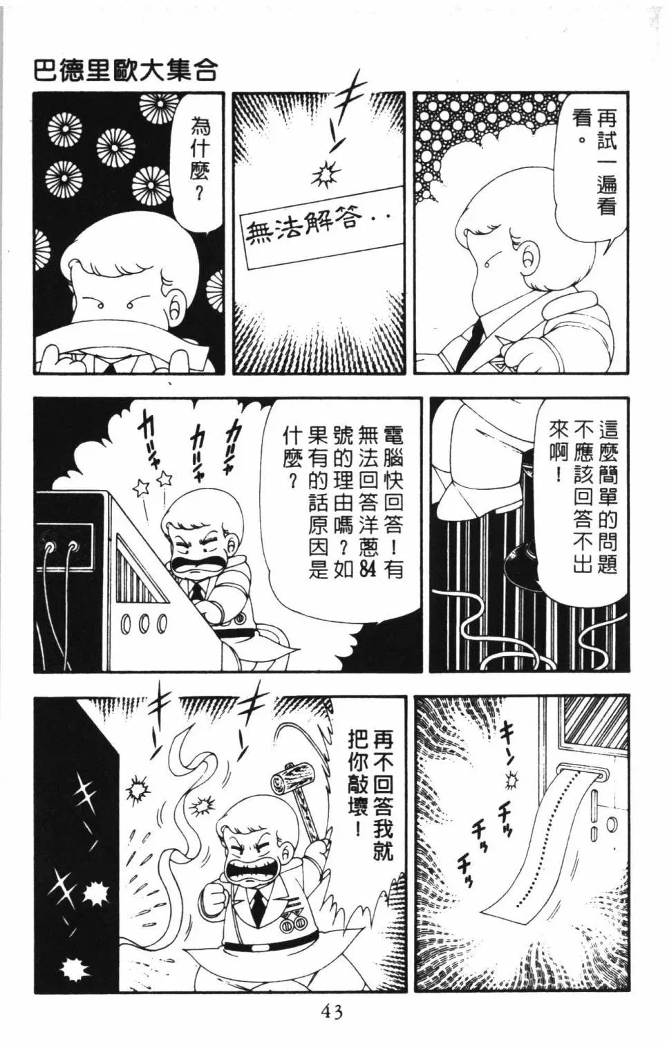 帕塔利洛! 第16卷 第49页