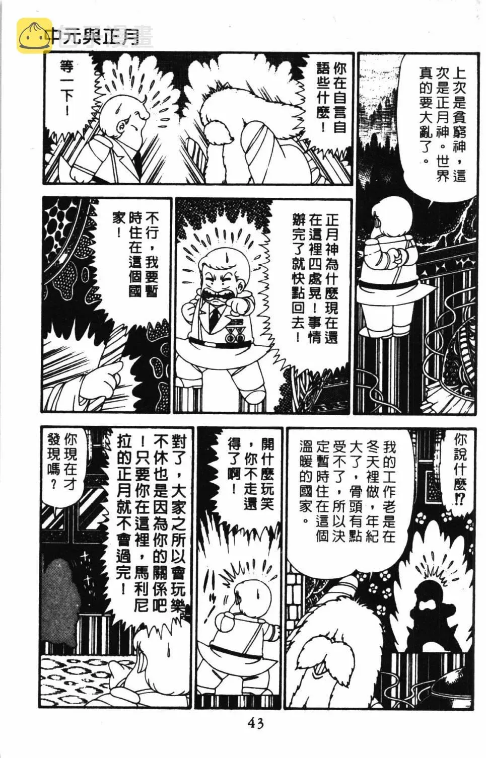 帕塔利洛! 第29卷 第49页