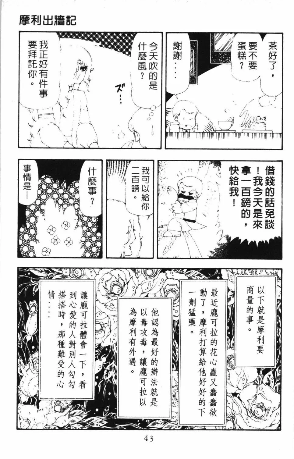 帕塔利洛! 第17卷 第49页