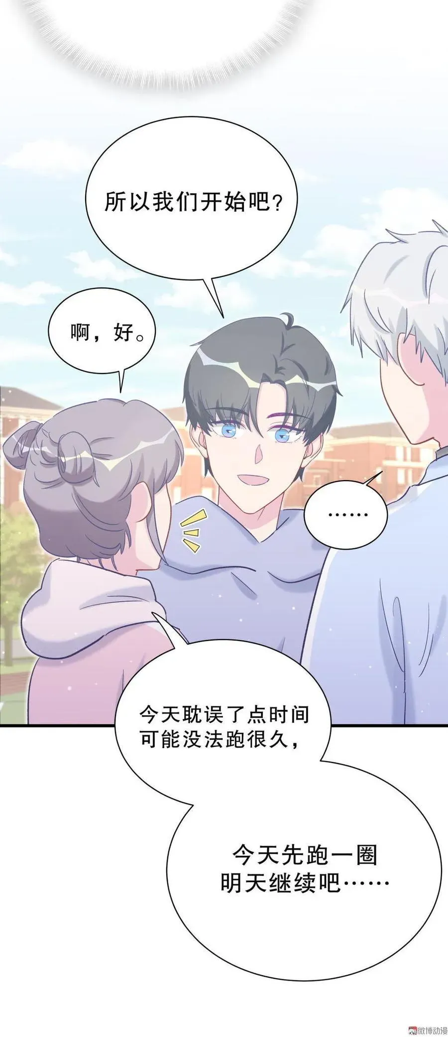 我的未婚夫候选人 第40话 你真的很好 第49页