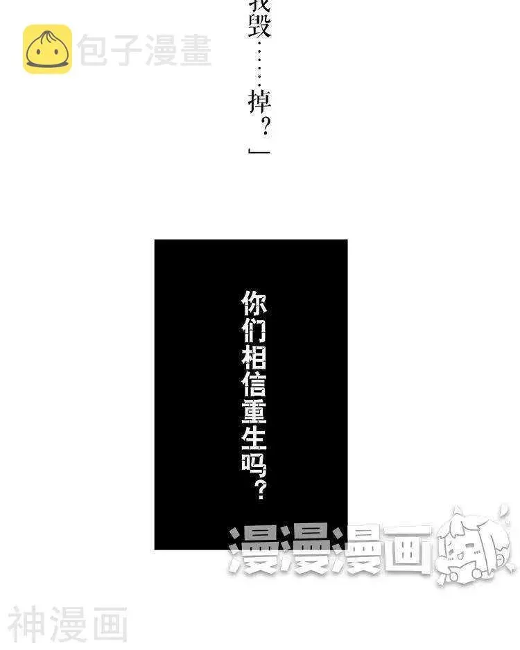 总裁想静静 第48话 是否可以拥有？ 第49页