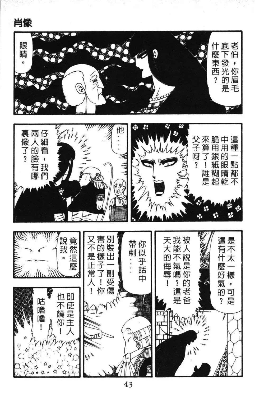 帕塔利洛! 第23卷 第49页