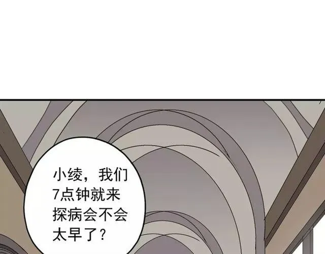 甜美的咬痕 第57话 还是在意着你… 第49页