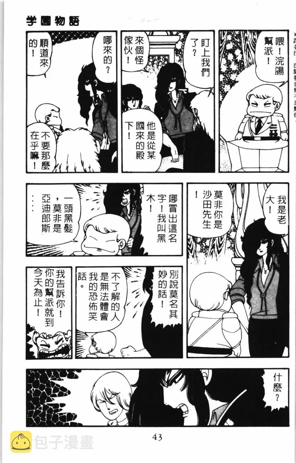 帕塔利洛! 第07卷 第49页