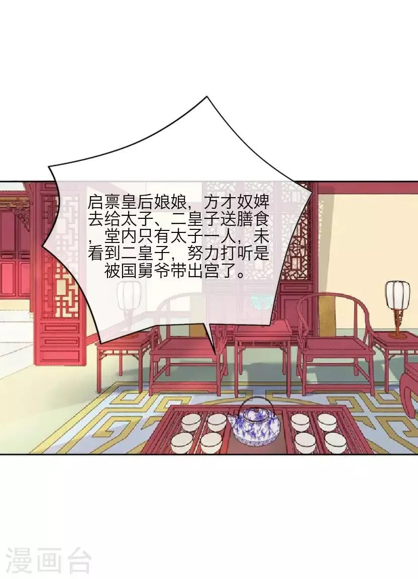 君与妾 番外 终章 第49页