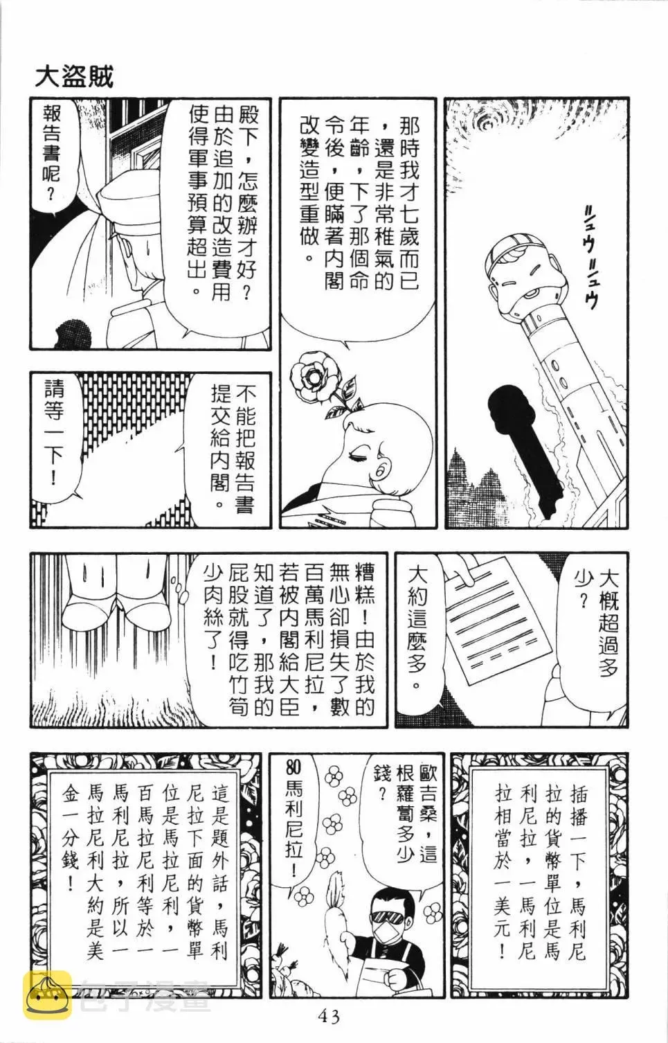 帕塔利洛! 第21卷 第49页