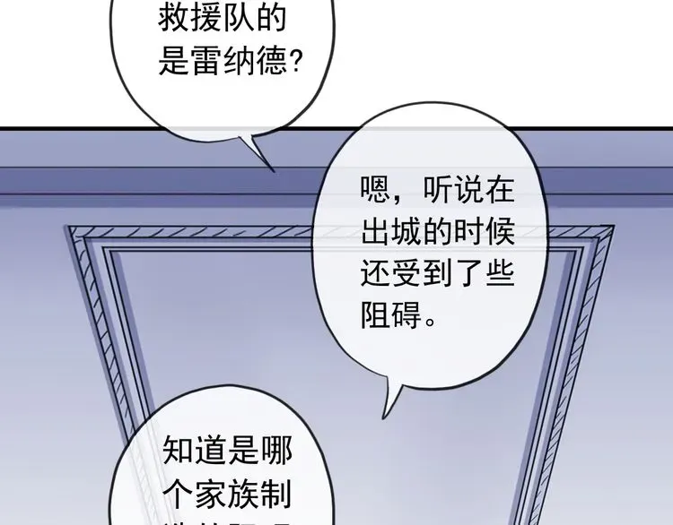 甜美的咬痕 誓约篇 第46话 托付给我吧 第49页