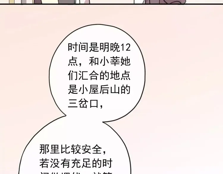 甜美的咬痕 第63话 孤注一掷 第49页